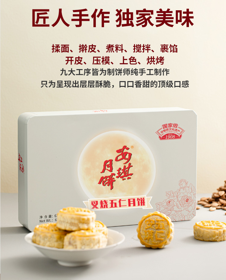 叉烧五仁-详情页_02.jpg