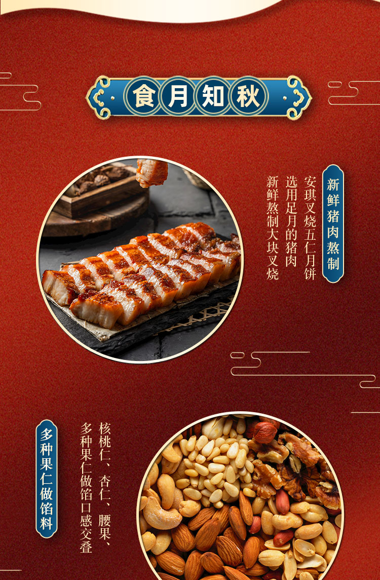 叉烧五仁-详情页_04.jpg