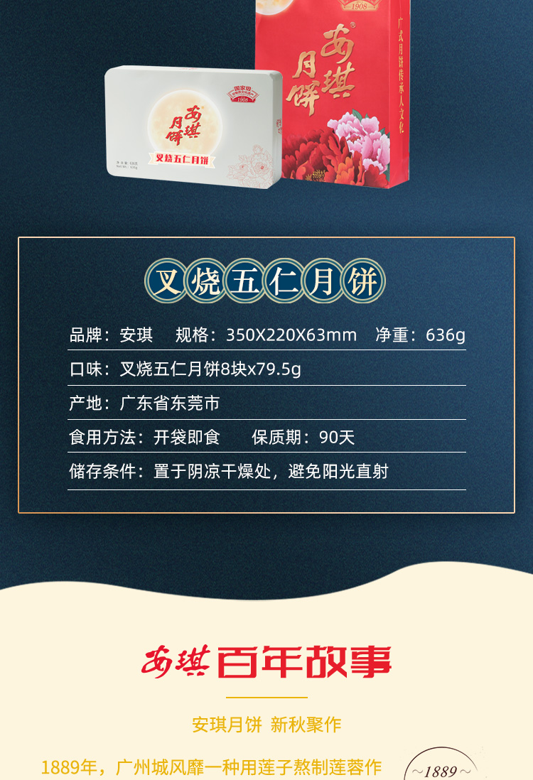 叉烧五仁-详情页_09.jpg
