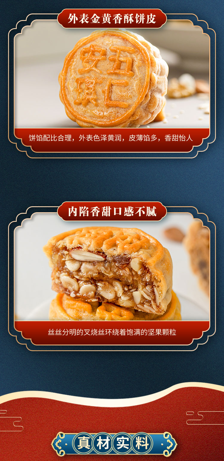 叉烧五仁-详情页_07.jpg