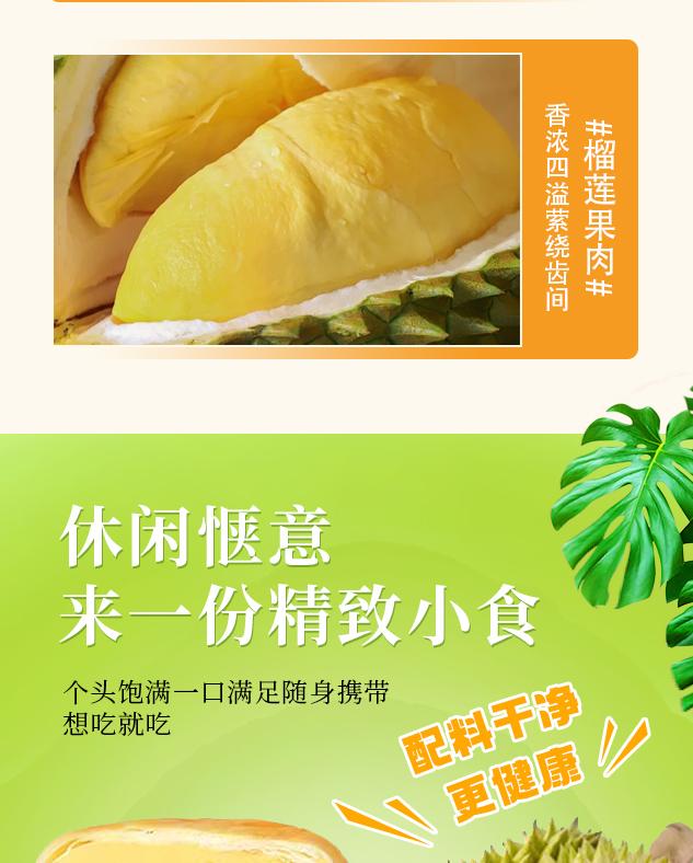 详5-安琪榴莲饼.jpeg
