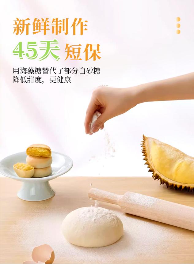 详8-安琪榴莲饼.jpeg