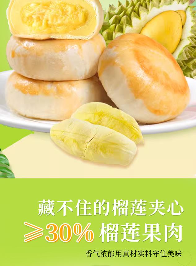 详6-安琪榴莲饼.jpeg