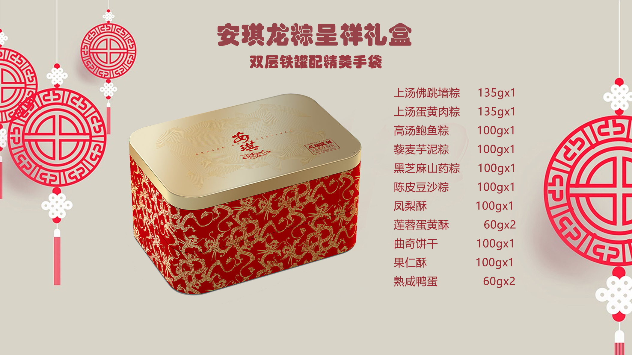 安琪龙粽呈祥详情页-1.jpg
