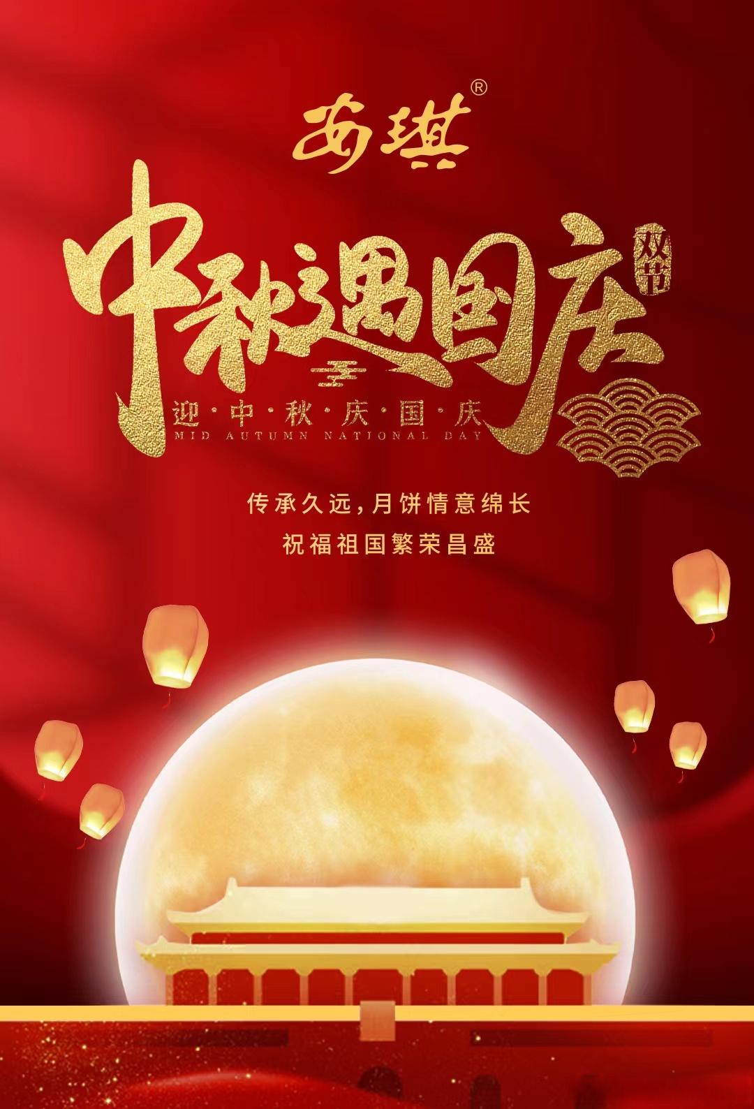 中秋国庆-安琪海报.jpeg