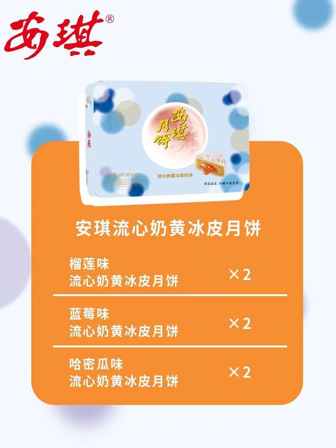 安琪流心冰皮-1.jpg