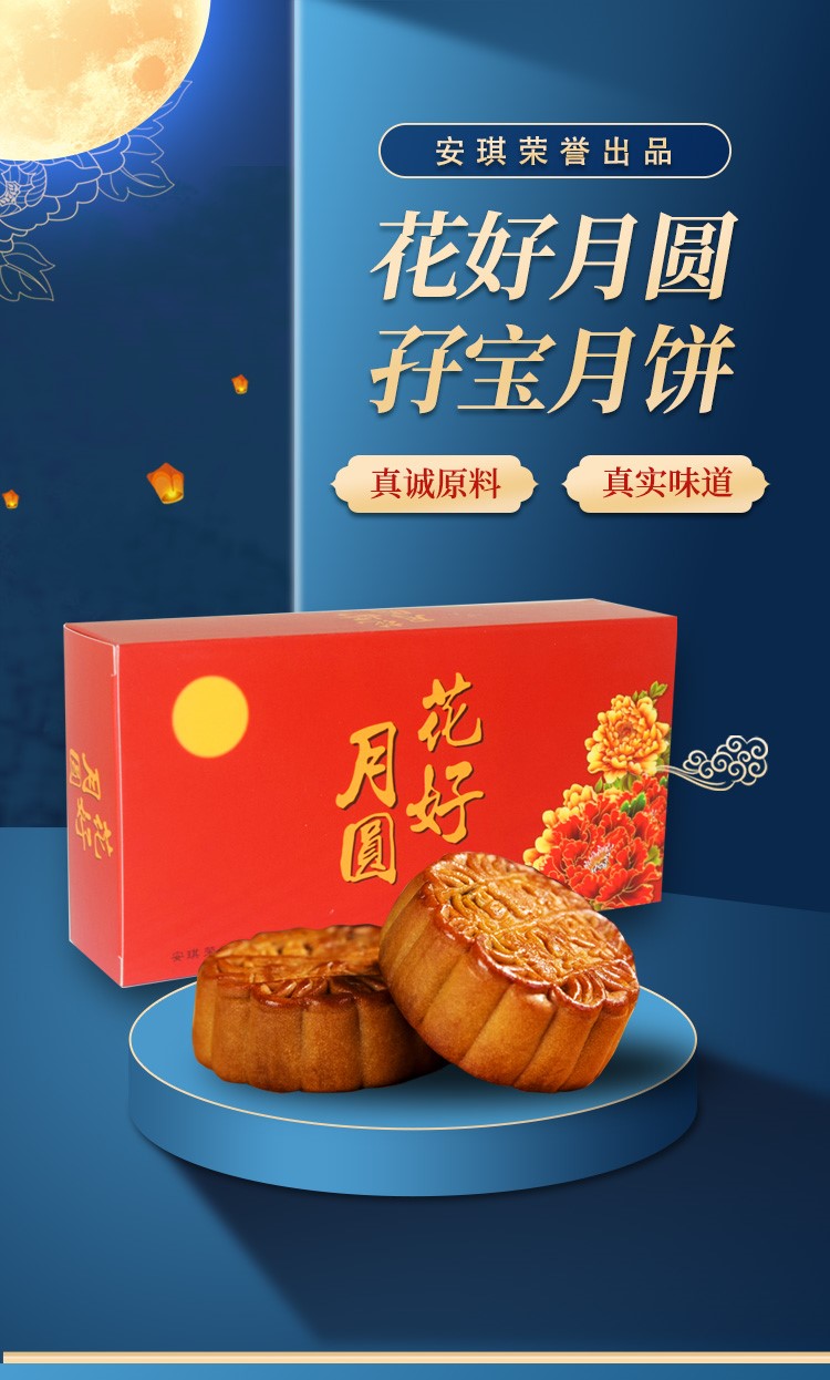 安琪员工月饼两个装详情-1.jpg