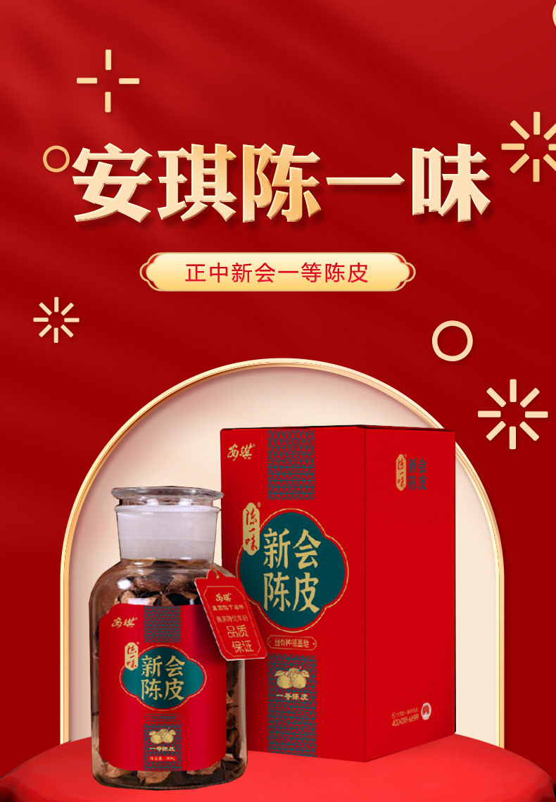 安琪陈皮详情01.jpg