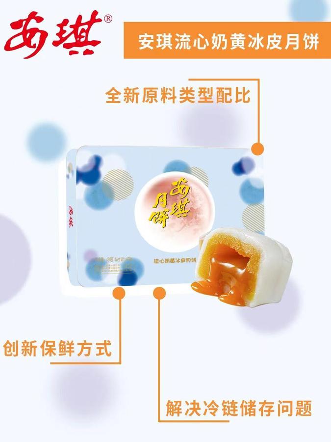 安琪流心冰皮-2.jpg