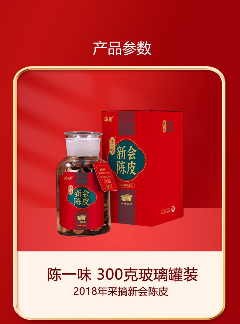 安琪陈皮详情07.jpg