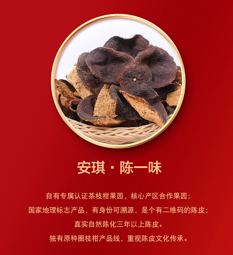 安琪陈皮详情03.jpg