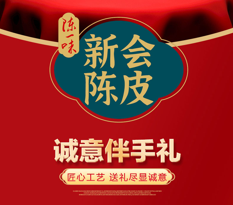 安琪陈皮详情02.jpg