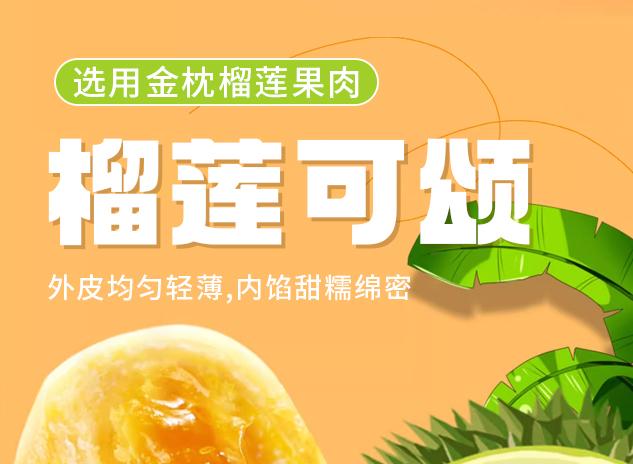 详1-安琪榴莲饼.jpeg