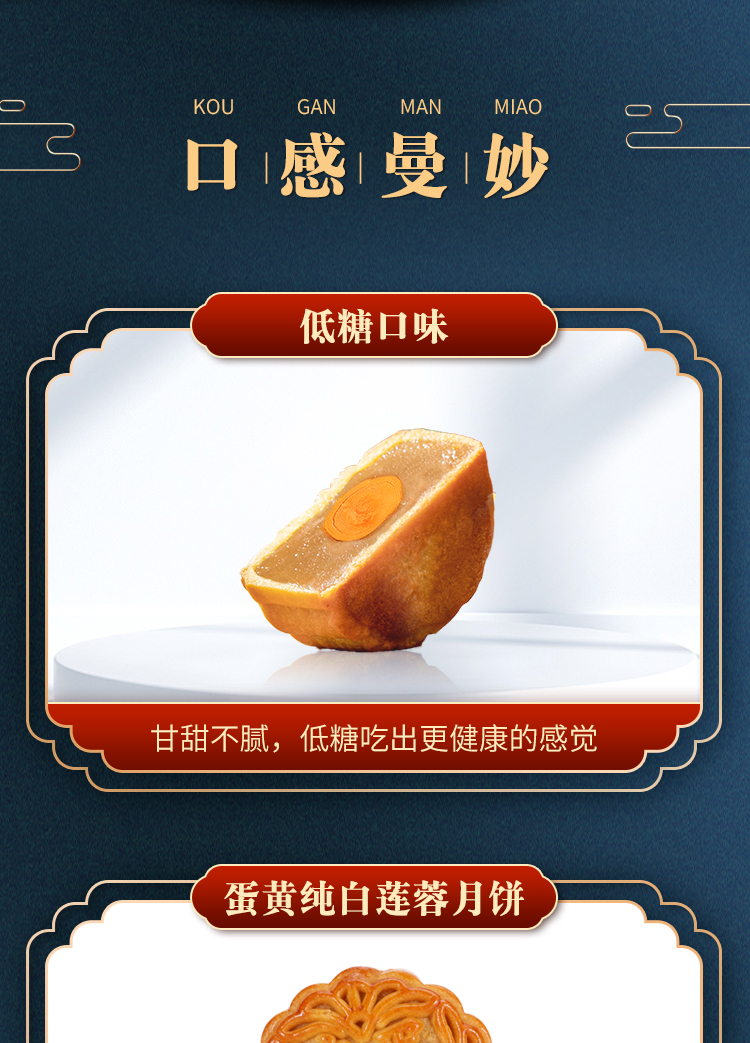 轻盈悦月饼-详情页b_05.jpg