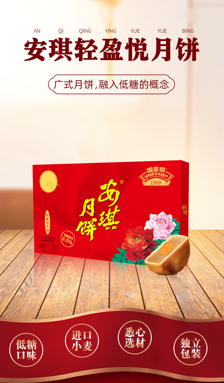 轻盈悦月饼-详情页b_01.jpg