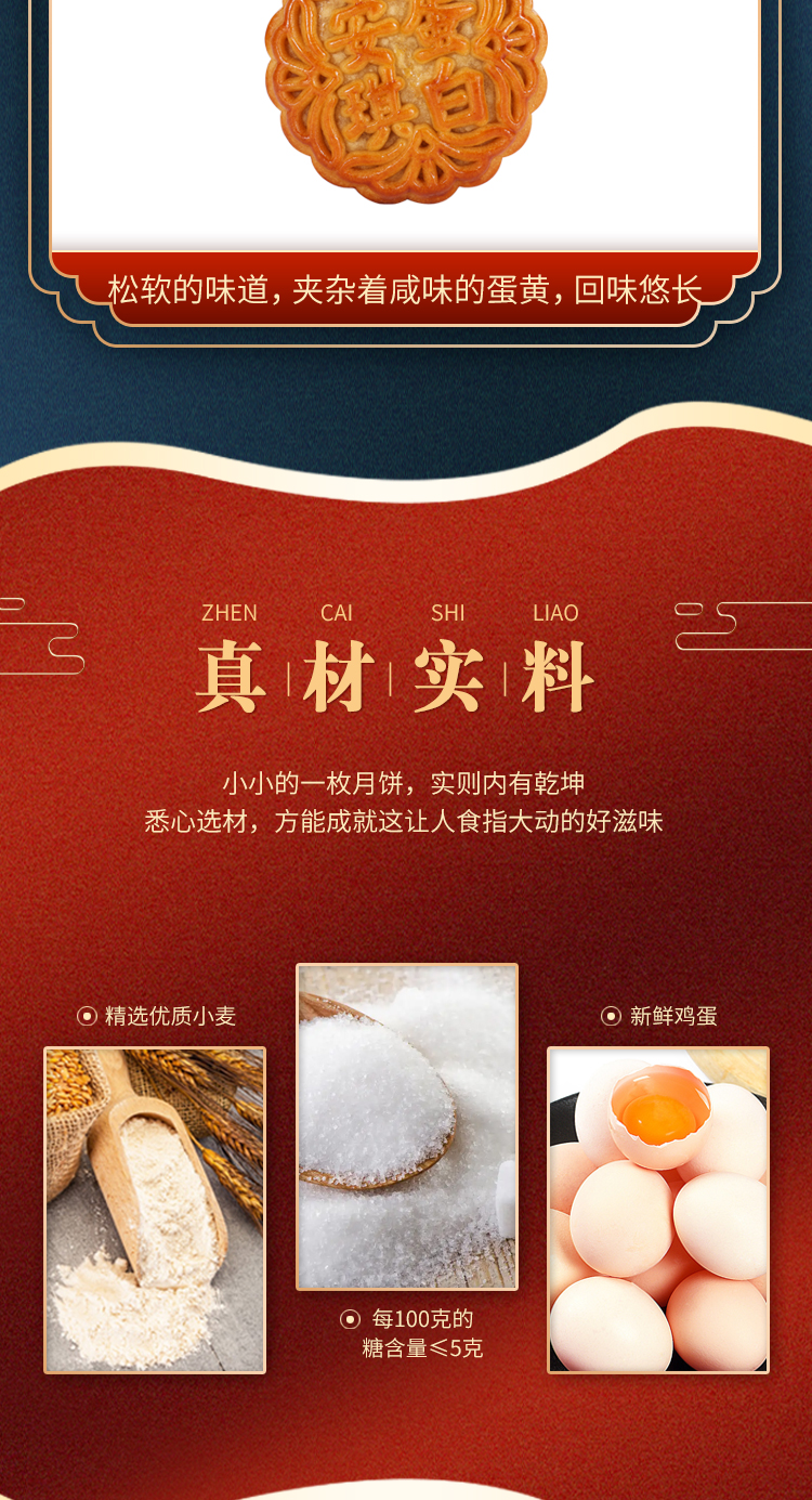 轻盈悦月饼-详情页b_06.jpg