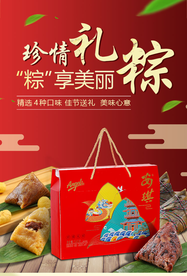 安琪珍情礼粽详情_02.jpg