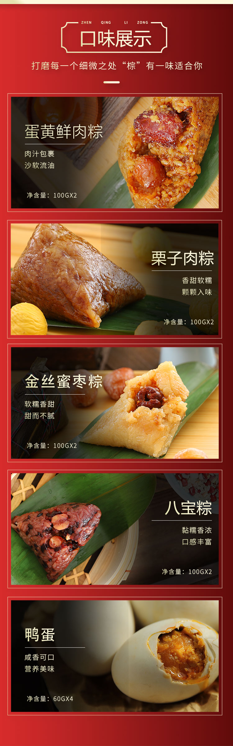 安琪珍情礼粽详情_04.jpg