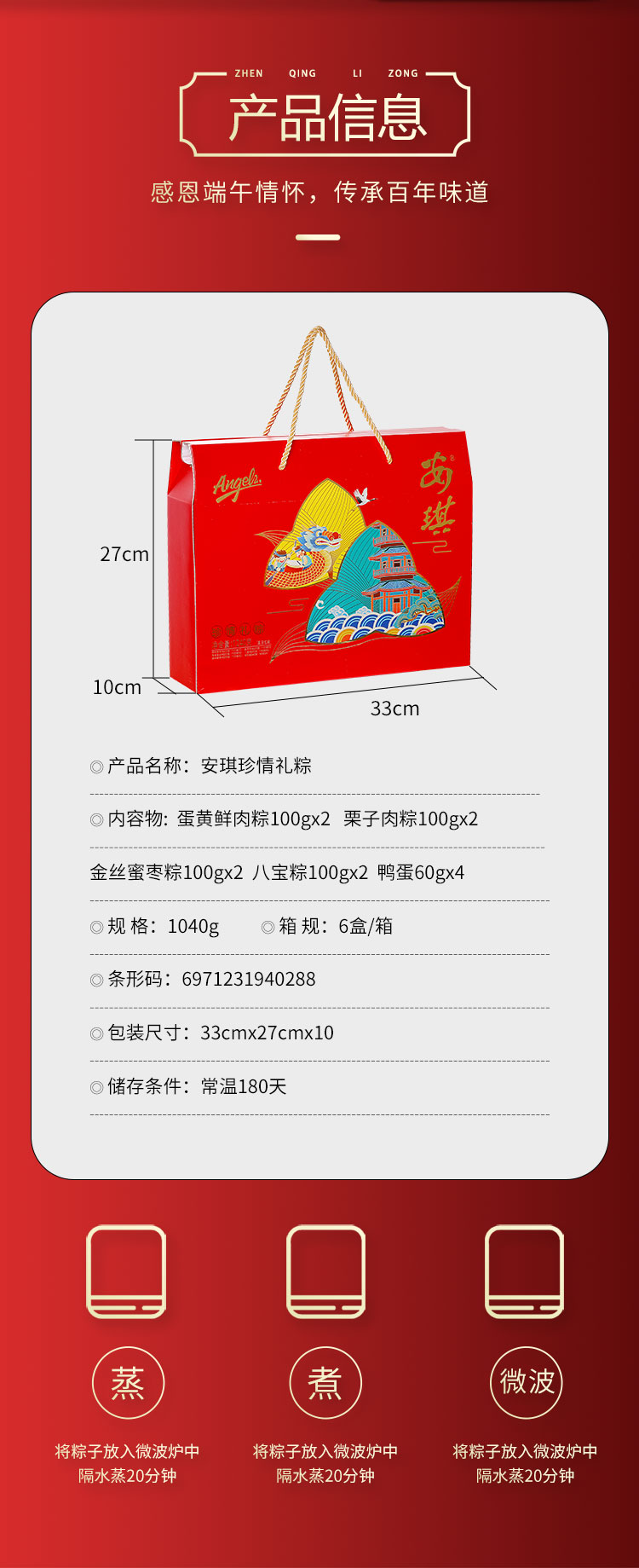 安琪珍情礼粽详情_03.jpg