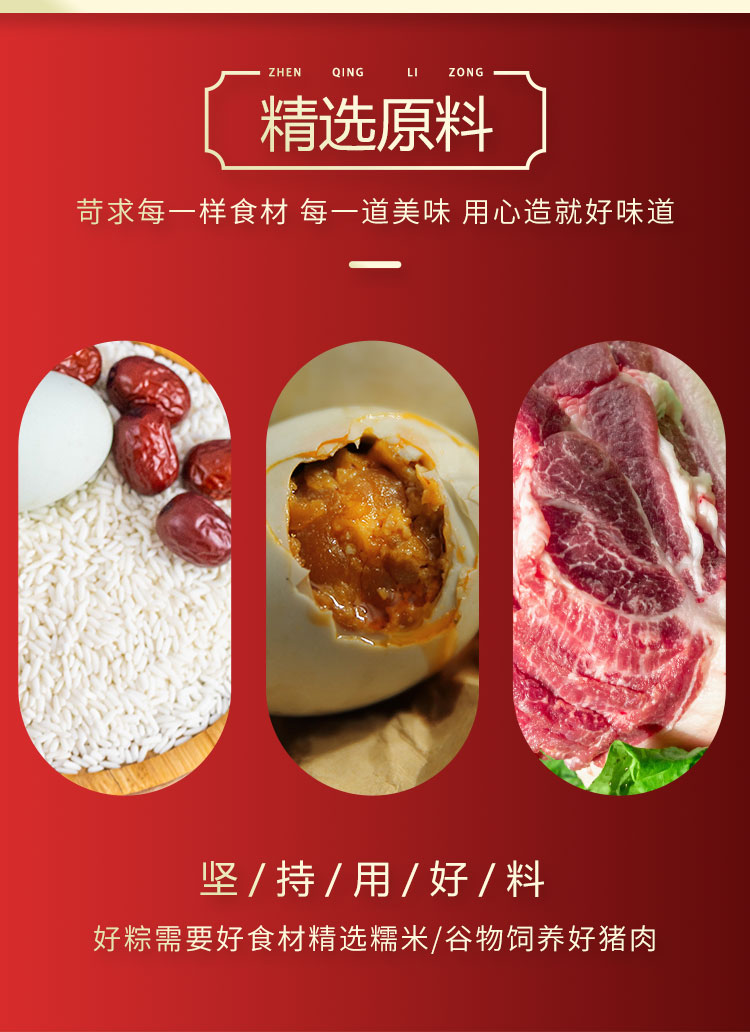 安琪珍情礼粽详情_05.jpg
