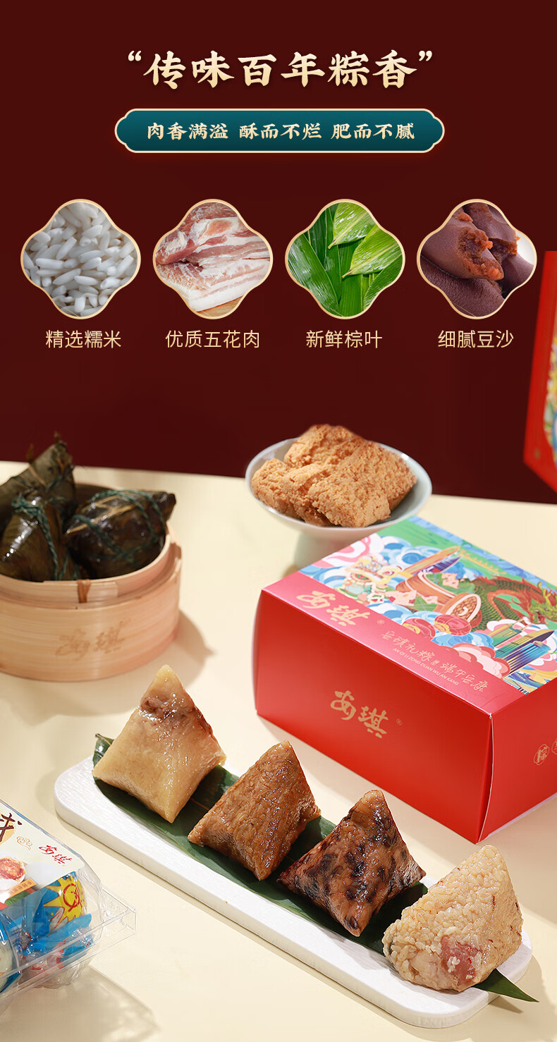 粽享端午详情-5.jpg