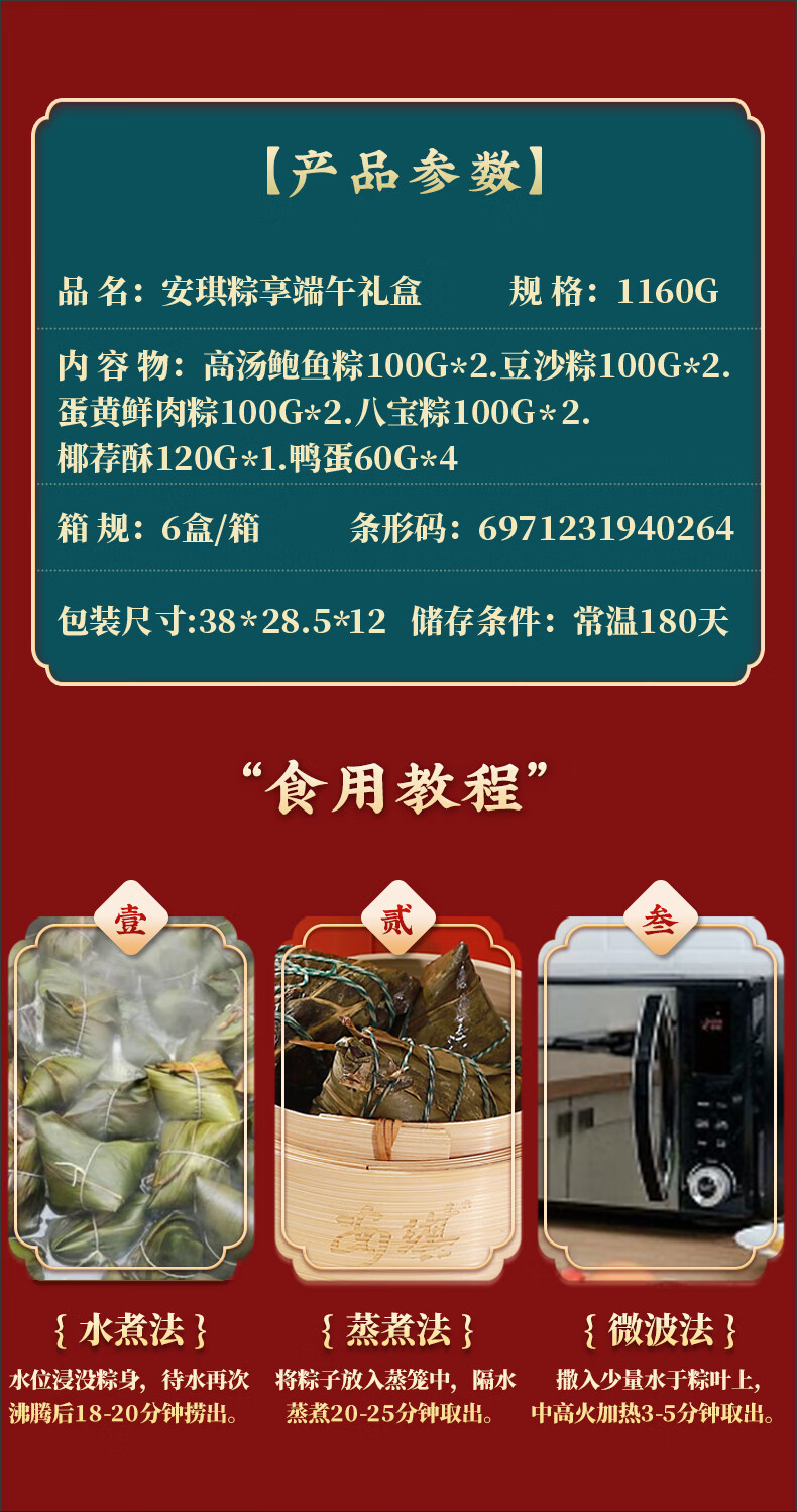 粽享端午详情-4.jpg