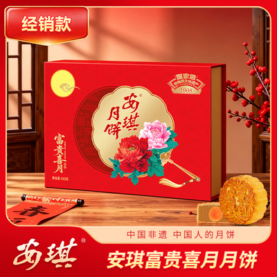 安琪富贵喜月月饼