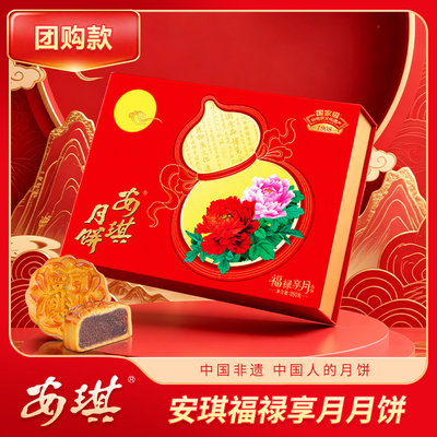 安琪福禄享月月饼-2026新款