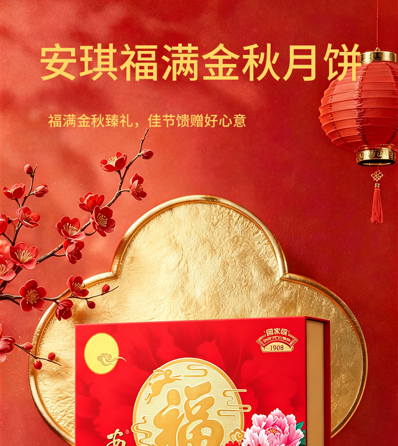 详情1-安琪福满金秋月饼.jpg