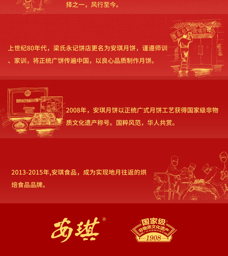 详情10-安琪福满金秋月饼.jpg
