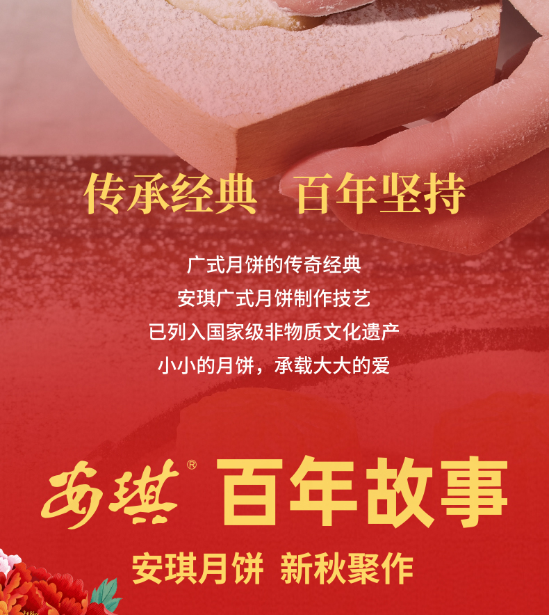 详情8-安琪福满金秋月饼.jpg