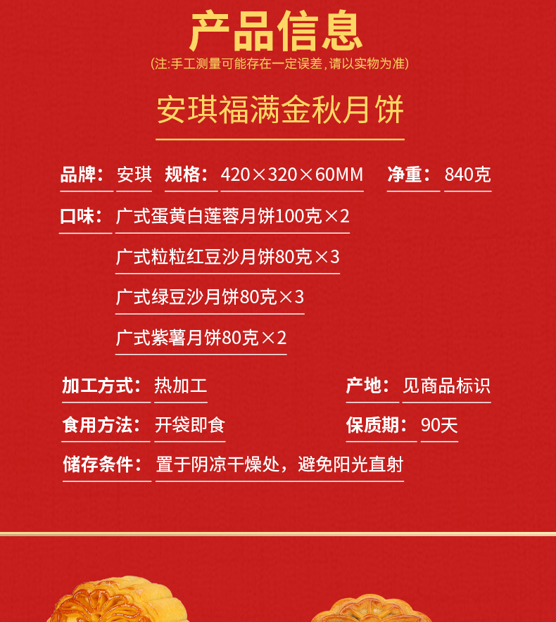 详情4-安琪福满金秋月饼.jpg
