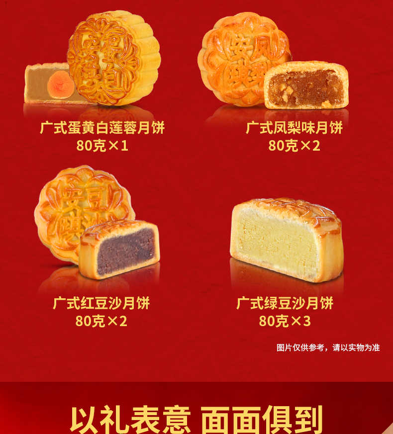 详情5-安琪富贵喜月月饼.jpg