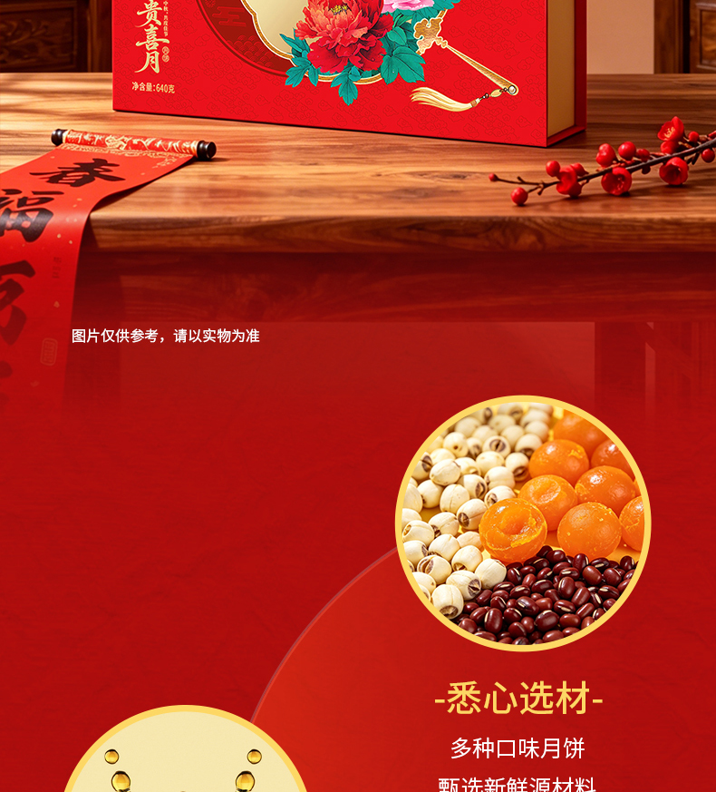 详情2-安琪富贵喜月月饼.jpg