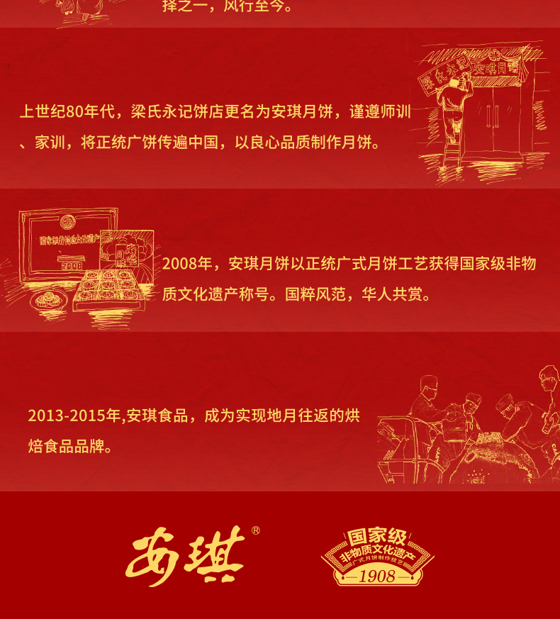 详情10-安琪富贵喜月月饼.jpg