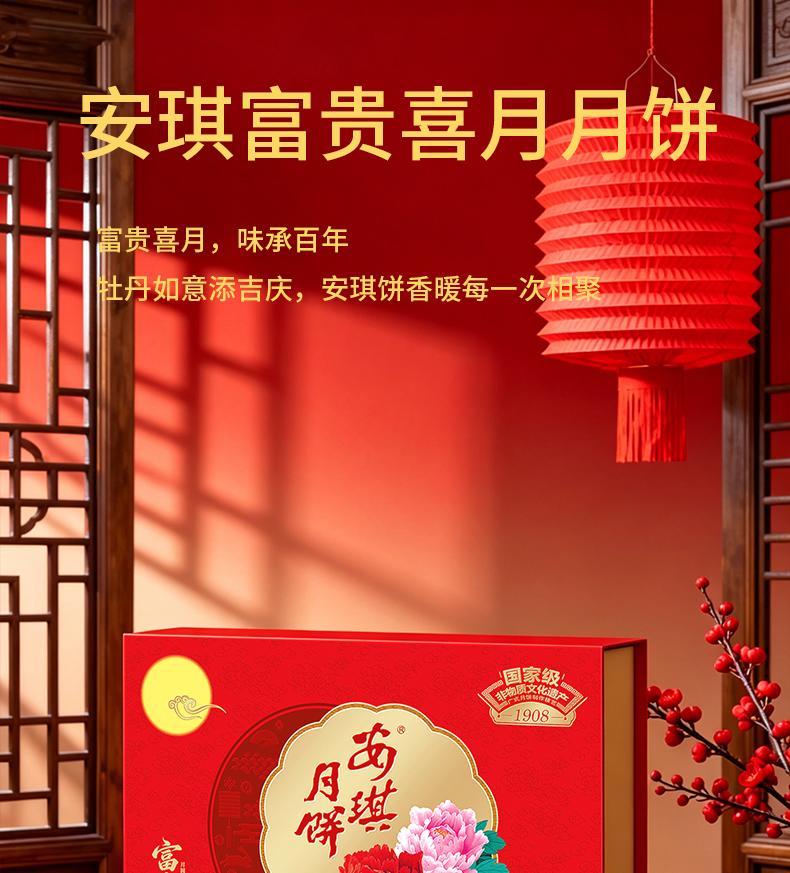 详情1-安琪富贵喜月月饼.jpg