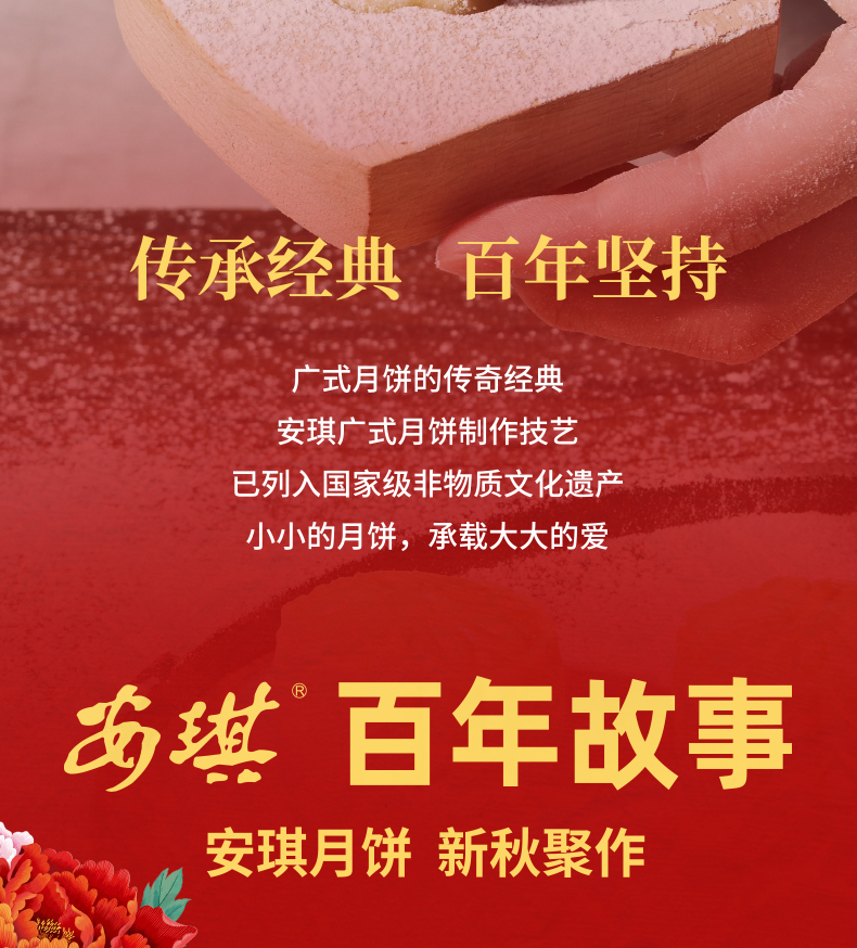 详情8-安琪富贵喜月月饼.jpg