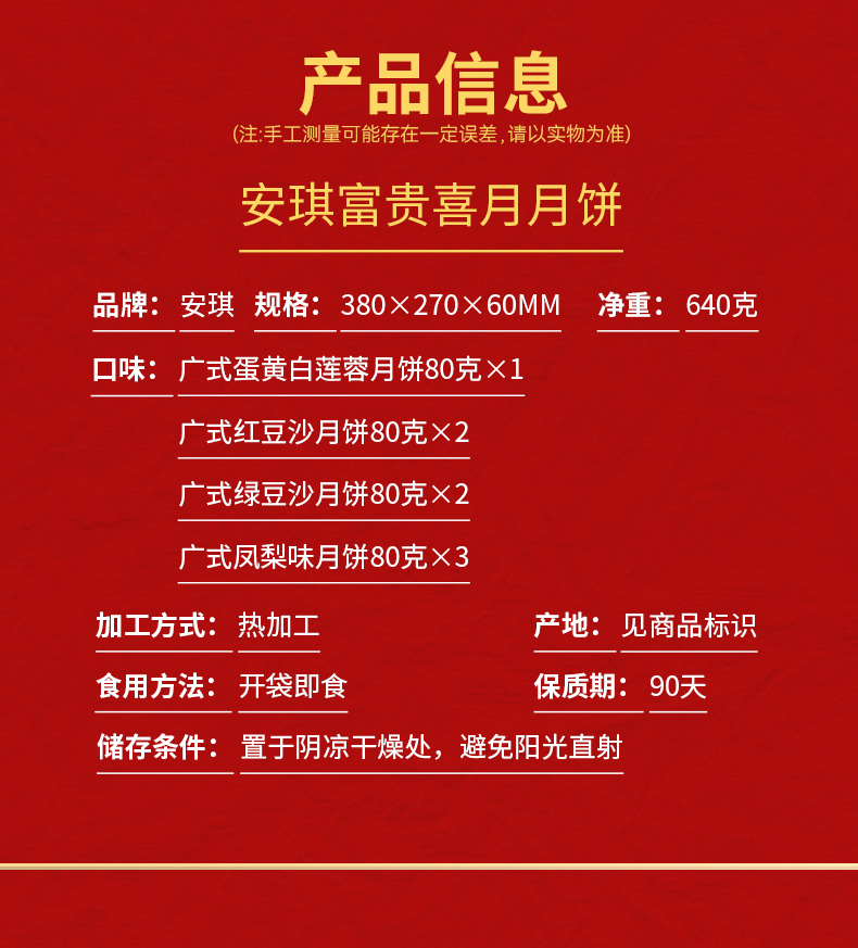 详情4-安琪富贵喜月月饼.jpg