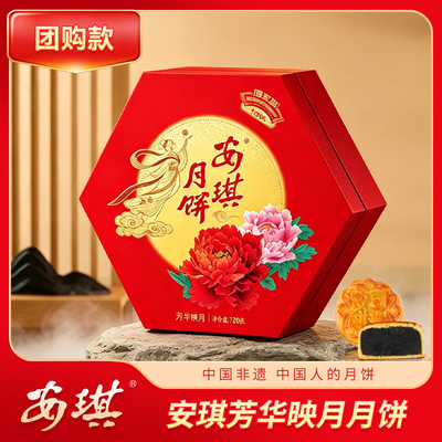 安琪芳华映月月饼-2026新款