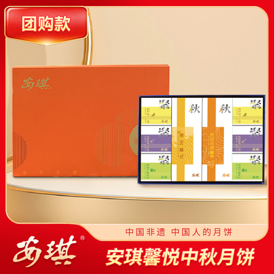 安琪馨悦中秋礼盒