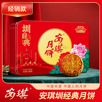 安琪圳经典月饼