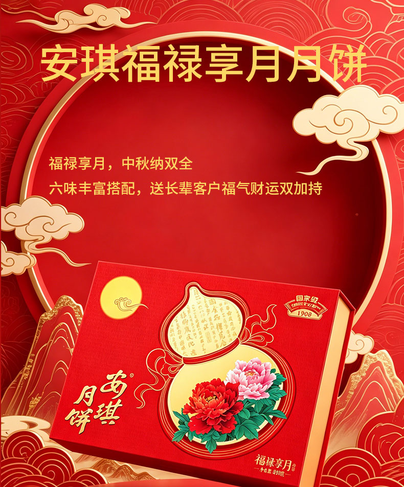详情1-安琪福禄享月月饼.jpg