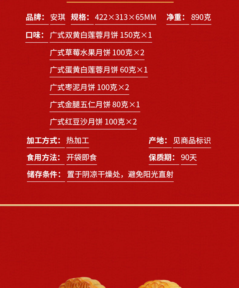 详情4-安琪福禄享月月饼.jpg