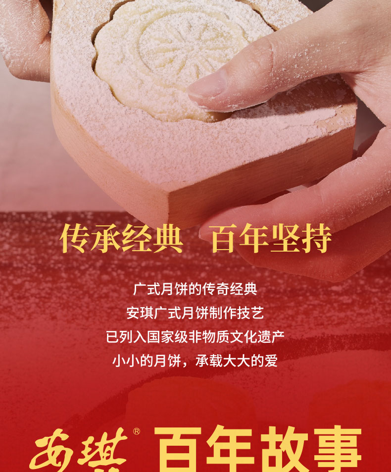 详情8-安琪福禄享月月饼.jpg
