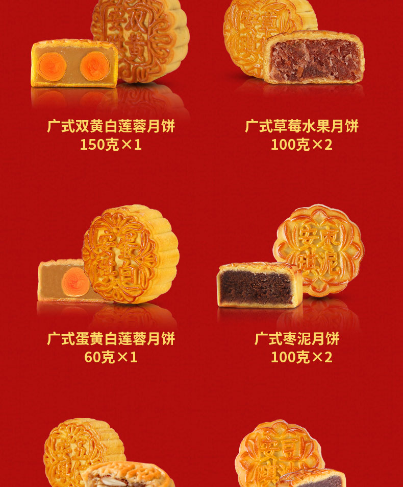 详情5-安琪福禄享月月饼.jpg