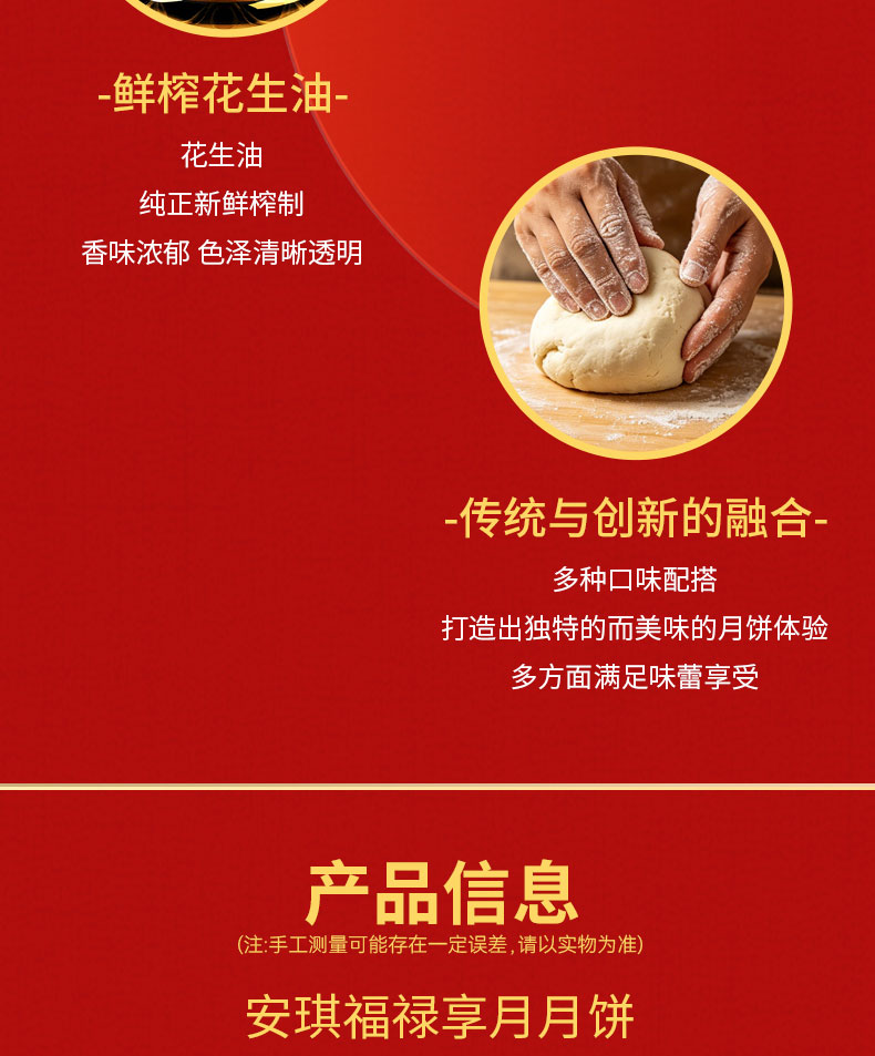 详情3-安琪福禄享月月饼.jpg