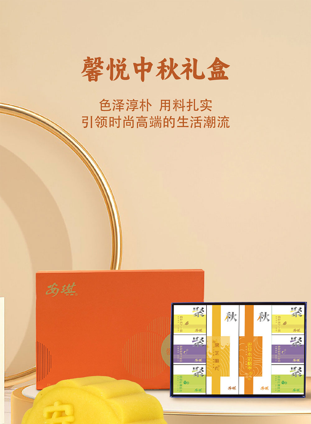 详情1-安琪馨悦中秋礼盒.jpg