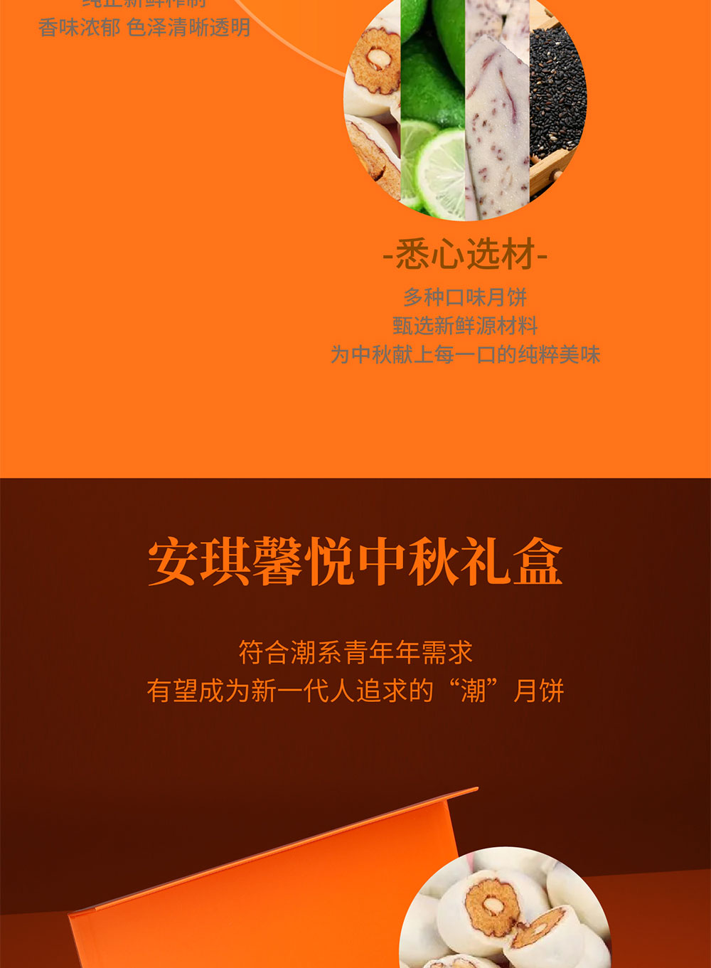 详情3-安琪馨悦中秋礼盒.jpg