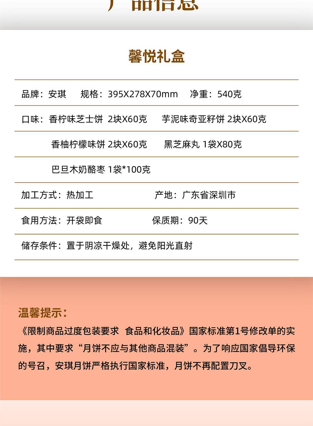 详情8-安琪馨悦中秋礼盒.jpg