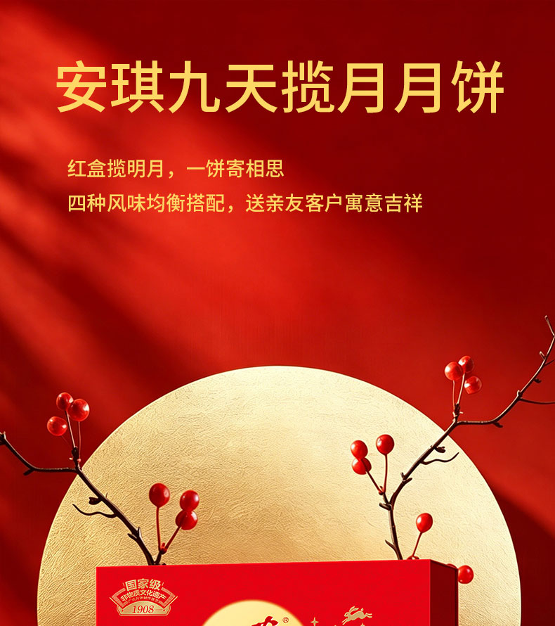 详情1-安琪九天揽月月饼红款.jpg